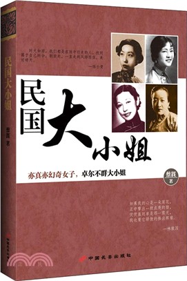 民國大小姐（簡體書）