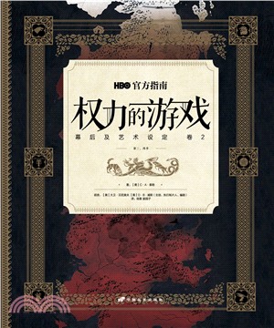 權力的遊戲：幕後及藝術設定(卷2)（簡體書）