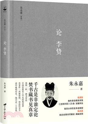 論李贄（簡體書）