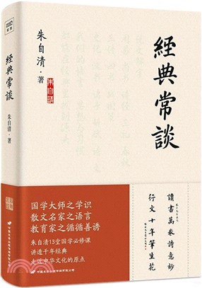 經典常談（簡體書）