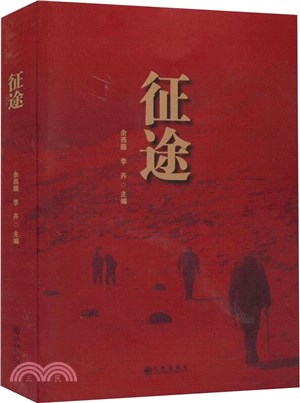 征途（簡體書）