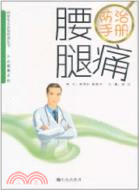 腰腿痛防治手冊（簡體書）