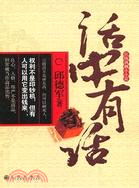 話中有話（簡體書）