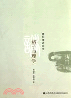 諸子與理學（簡體書）