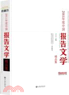 2011年度中國報告文學精品集（簡體書）