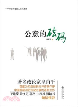 公意的砝碼（簡體書）