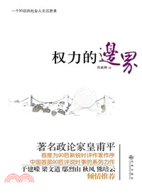 權力的邊界（簡體書）