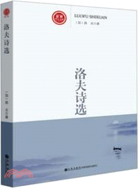 洛夫詩選（簡體書）