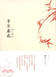 半生素衣：陸小曼傳（簡體書）