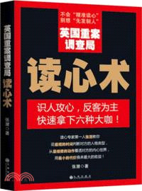 英國重案調查局讀心術（簡體書）