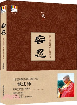 容忍：相信沒有到不了的明天（簡體書）