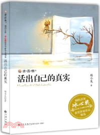 活出自己的真實（簡體書）