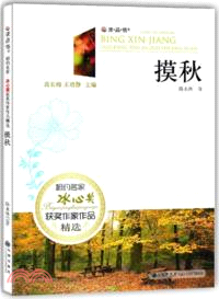 摸秋（簡體書）