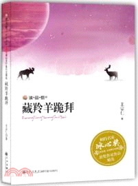 藏羚羊跪拜（簡體書）