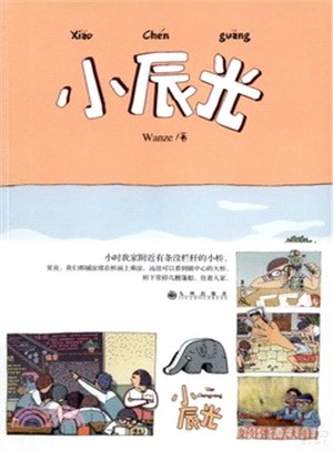 小辰光（簡體書）