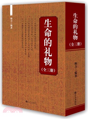 生命的禮物(全三冊)（簡體書）