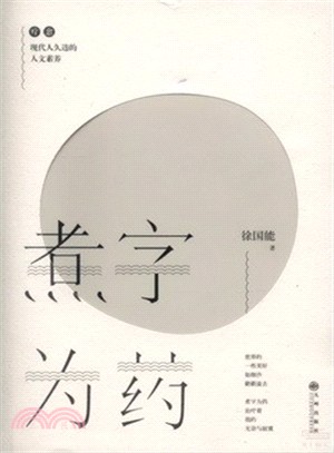 煮字為藥（簡體書）