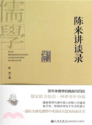 陳來講談錄（簡體書）