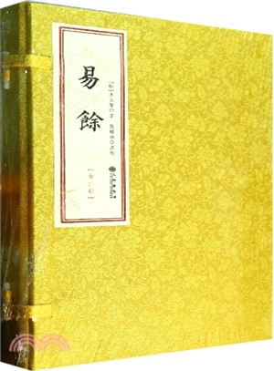 易餘(上下冊)（簡體書）