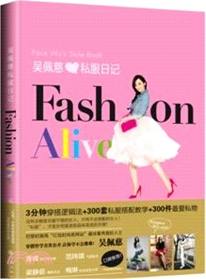 吳佩慈私服日記FASHION ALIVE（簡體書）