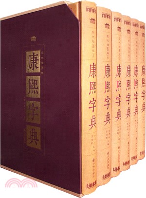 康熙字典(現代插圖版‧全6冊)（簡體書）