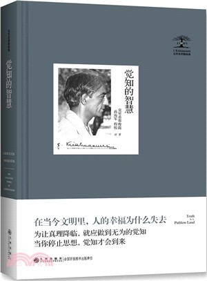 覺知的智慧（簡體書）