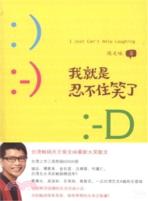 我就是忍不住笑了（簡體書）