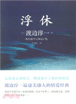 浮休（簡體書）