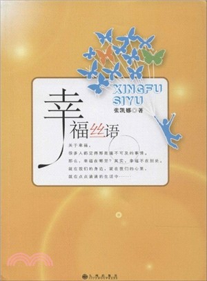 幸福絲語（簡體書）