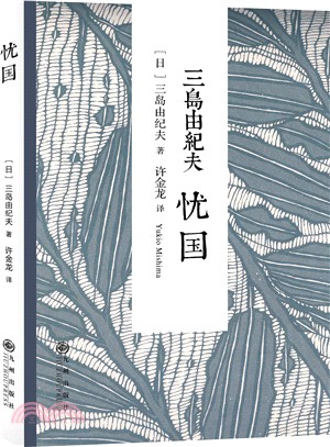 憂國（簡體書）