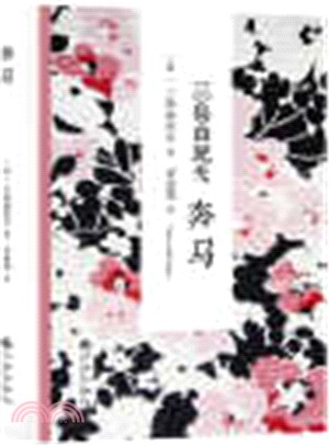 奔馬（簡體書）