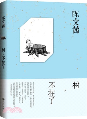 樹，不在了（簡體書）