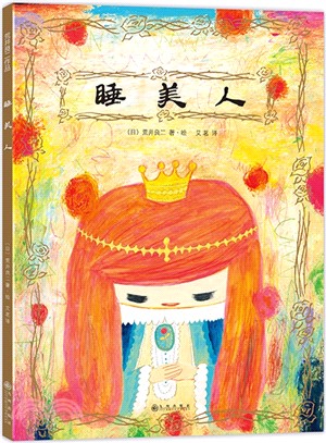 睡美人（簡體書）