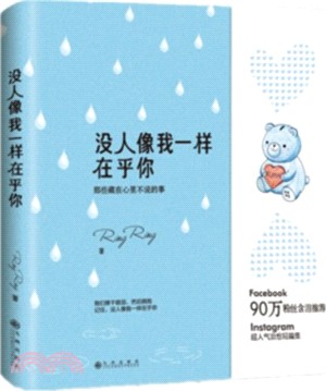 沒人像我一樣在乎你（簡體書）