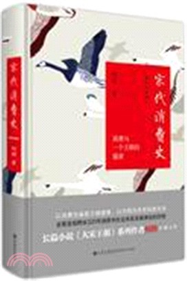 宋代消費史（簡體書）