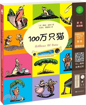 100萬隻貓（簡體書）