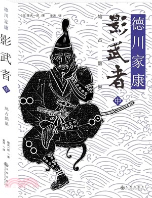 影武者(中)：鳩占鵲巢（簡體書）