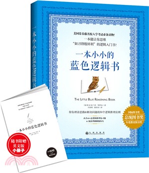 一本小小的藍色邏輯書（簡體書）