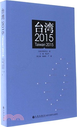 臺灣2015（簡體書）