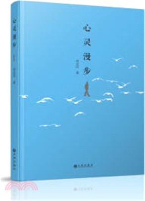 心靈漫步（簡體書）