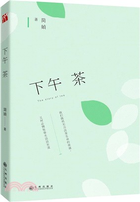 下午茶（簡體書）