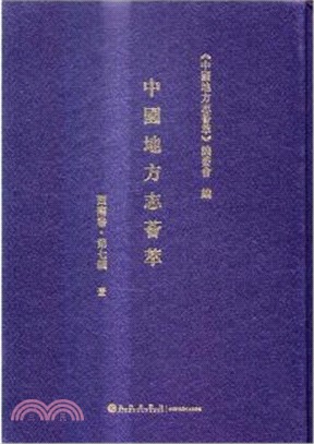 中國地方誌薈萃．西南卷：第七輯(全十一冊)（簡體書）