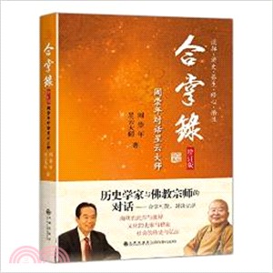 合掌錄(增訂版)（簡體書）