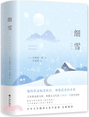 細雪 簡體書 三民網路書店