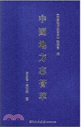 中國地方志薈萃‧華東卷：第四輯(全12冊)（簡體書）