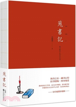 蒐書記（簡體書）