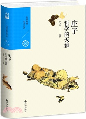 莊子：哲學的天籟（簡體書）