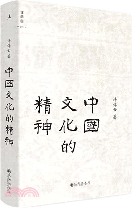 中國文化的精神（簡體書）