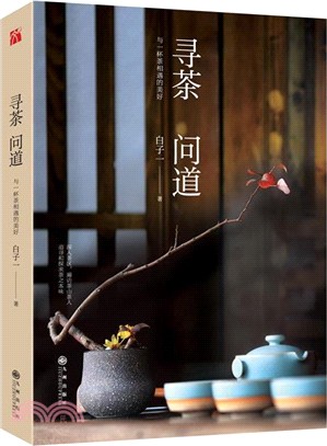 尋茶 問道：與一杯茶相遇的美好（簡體書）