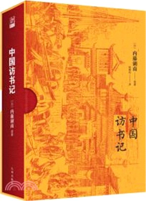 中國訪書記（簡體書）